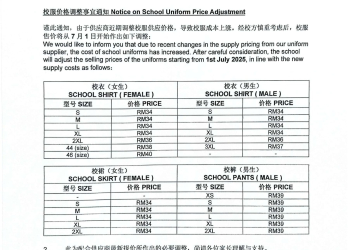 校服价格调整