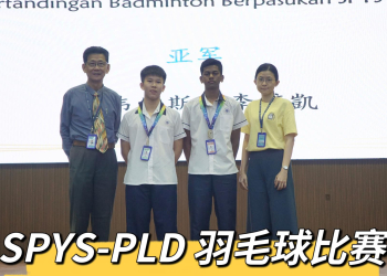 Pertandingan Badminton Berpasukan SPTS-PLD