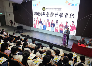 留台留华升学讲座