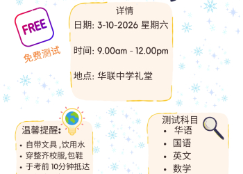 华联中学小六生水平测试