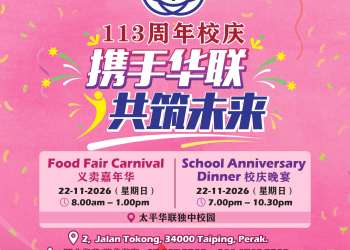 113th School Anniversary Celebration