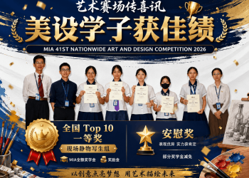 MIA 41th Nationwide Art and Design Competition 2026