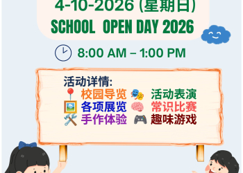 Hua Lian School Open Day
