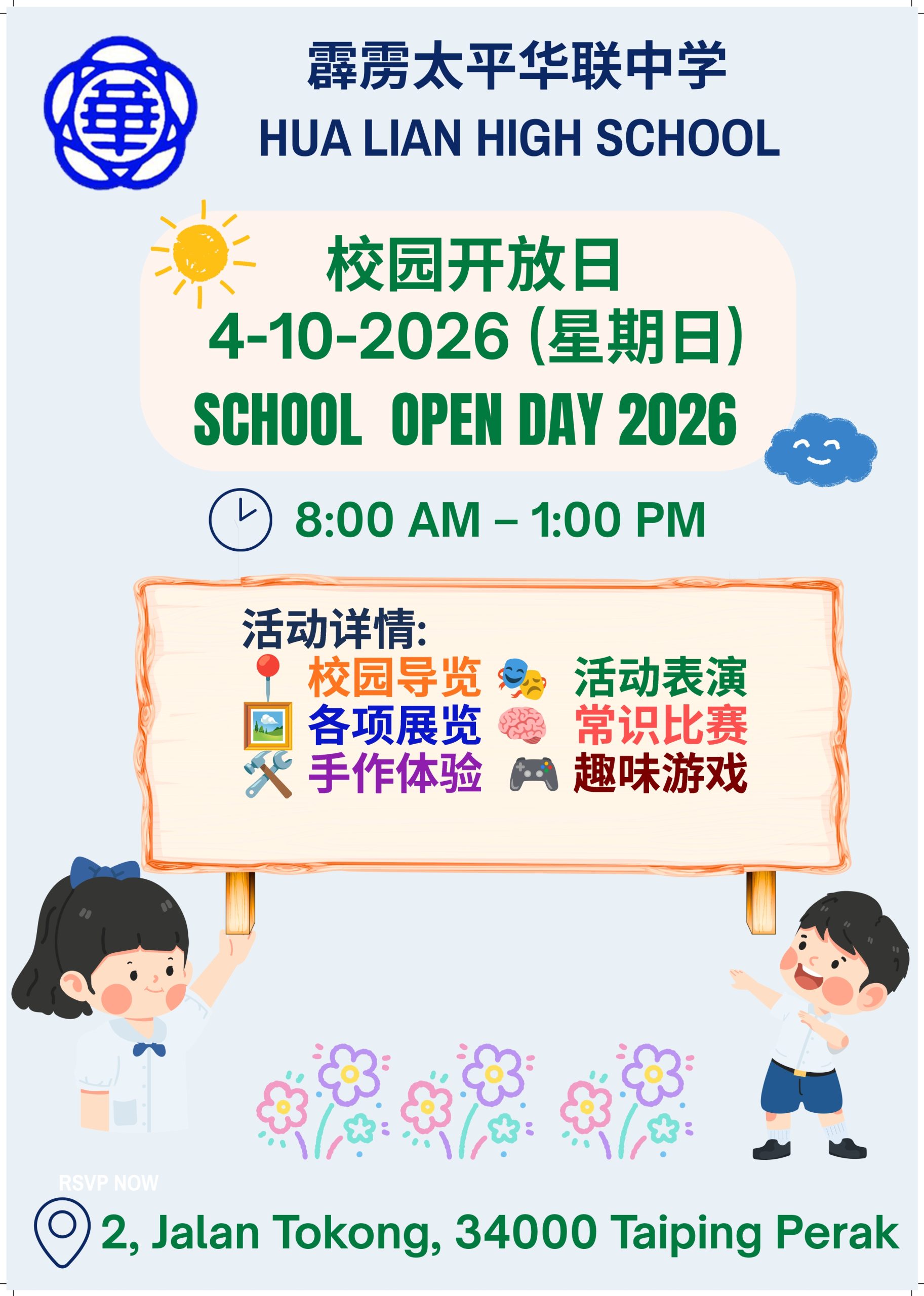 华联校园开放日