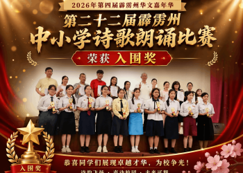 2026年第二十二届霹雳州中小学生诗歌朗诵比赛
