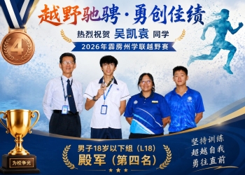 2026年霹雳州学联越野赛