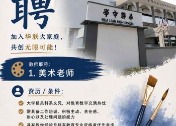诚聘美术老师