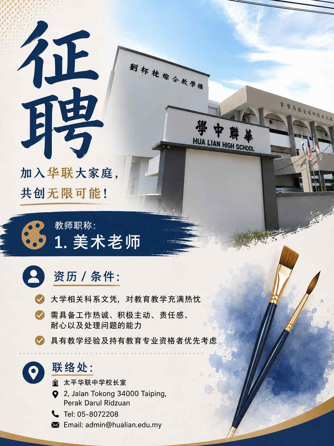 诚聘美术老师