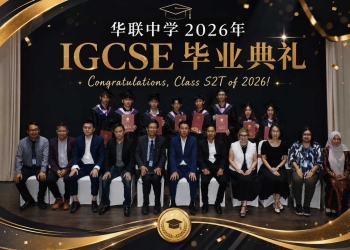 2026年IGCSE S2T毕业典礼