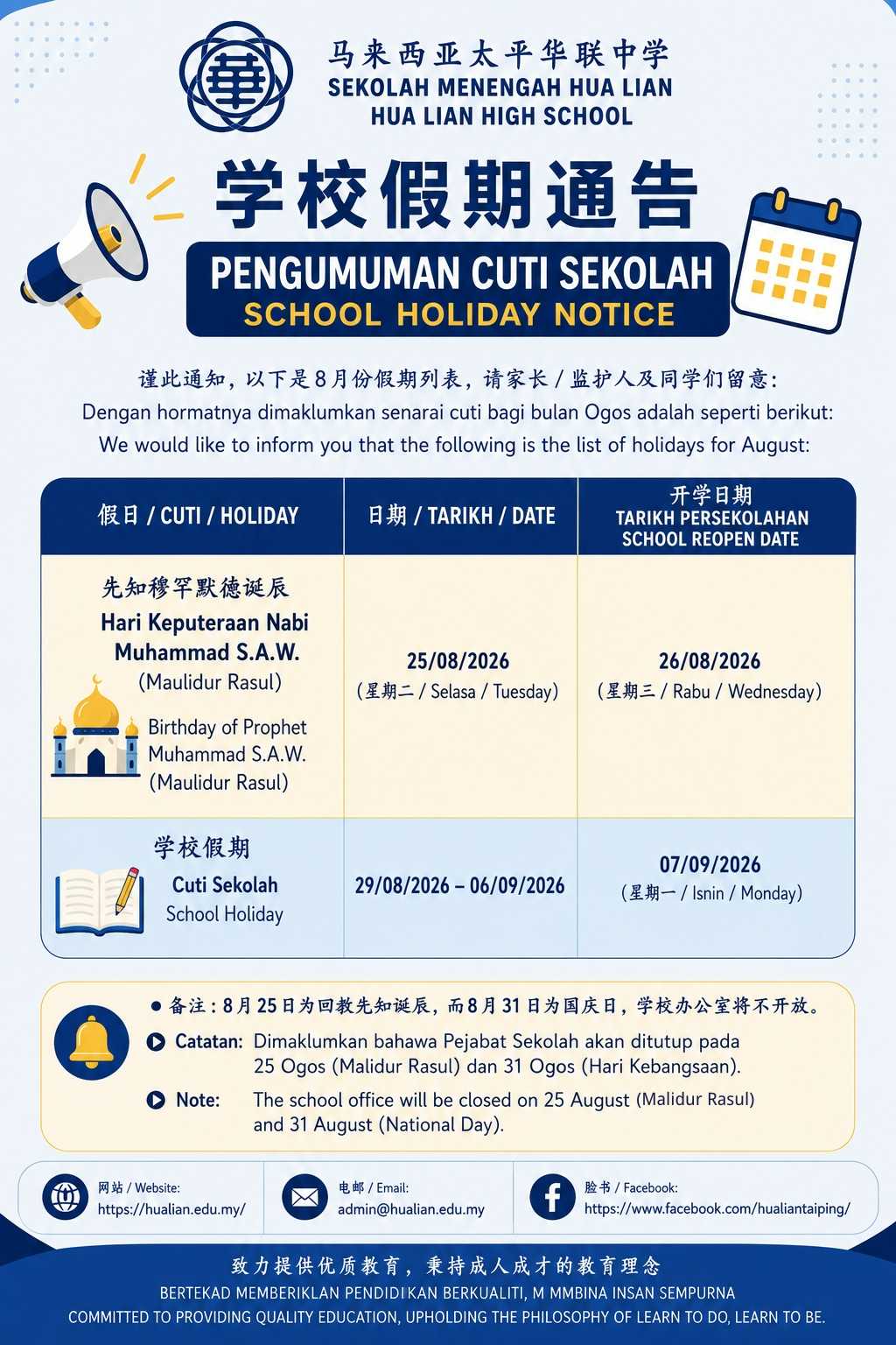 学校假期通告