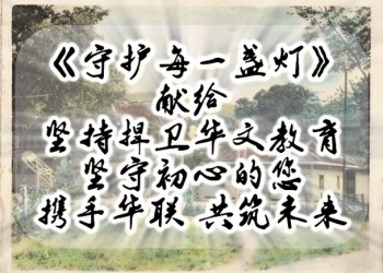 《守护每一盏灯》