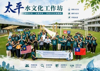太平水文化工作坊