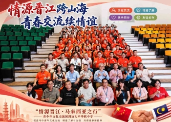 “情源晋江·马来西亚之行”青少年文化交流团到访太平华联中学