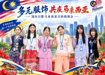 马来西亚传统服装比赛