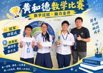 黄和德数学比赛