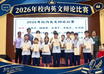 2026年校内英文辩论比赛