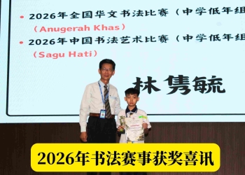2026年书法赛事获奖喜讯