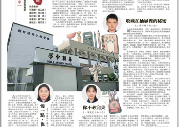 学生作文刊登与《星洲·文泉》